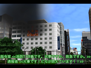 火災(CG)の様子