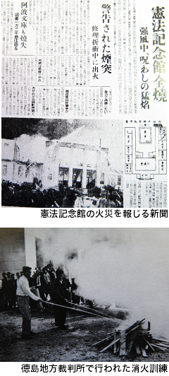 憲法記念館火災を報じる新聞･昔の消火訓練