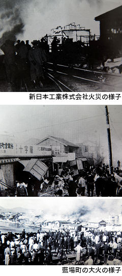 新日本工業株式会社火災の様子･藍場町の大火の様子