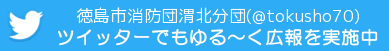 ツイッターでもゆる～く広報を実施中